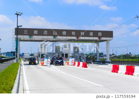 埼玉県三郷市三郷流山橋料金所周辺2024年8月 埼玉県三郷市三郷流山橋料金所周辺2024年8月 117559194