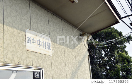 越中中村駅(富山県滑川市) 117560893