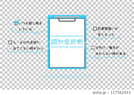 認知症診断のイメージイラスト 認知症診断のイメージイラスト 117562433