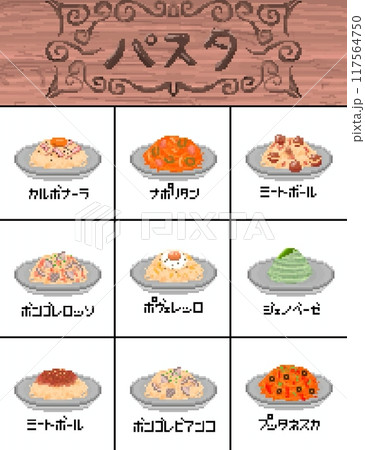 パスタのドット絵 パスタのドット絵 117564750