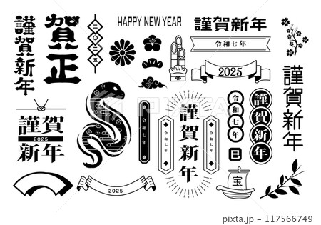 2025年の年賀状　巳年イラスト素材 117566749