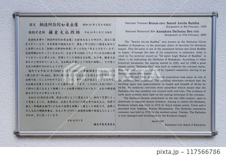 鎌倉の大仏（神奈川県鎌倉市） 117566786