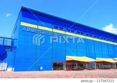 岐阜県各務原市、岐阜かかみがはら航空宇宙博物館の風景 岐阜県各務原市、岐阜かかみがはら航空宇宙博物館の風景 117567223