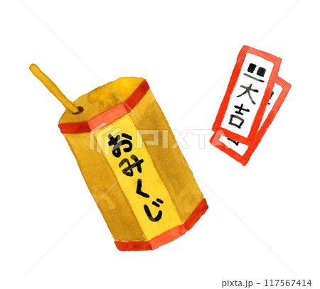 おみくじ　手描き水彩イラスト素材・年賀状素材 117567414