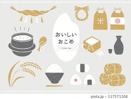 お米と農業 117571208