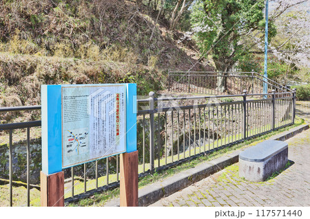 福岡県朝倉郡の東峰自然公園にある宝珠山炭鉱の三坑跡 117571440