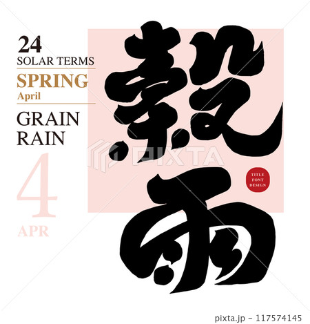 雨 デート 日付 117574145