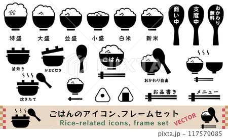 ごはんのモノクロアイコン、フレームセット ベクターイラスト、特盛り、大盛り、小盛り、白バック ごはんのモノクロアイコン、フレームセット ベクターイラスト、特盛り、大盛り、小盛り、白バック 117579085