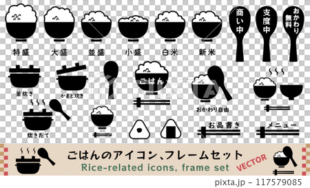 ごはんのモノクロアイコン、フレームセット ベクターイラスト、特盛り、大盛り、小盛り、白バック ごはんのモノクロアイコン、フレームセット ベクターイラスト、特盛り、大盛り、小盛り、白バック 117579085