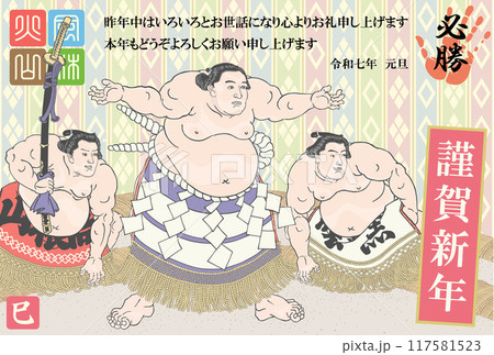 2025年度版の不知火諾右衛門の年賀状 117581523