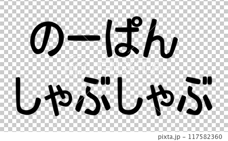 Nopan Shabu-shabu characters 117582360