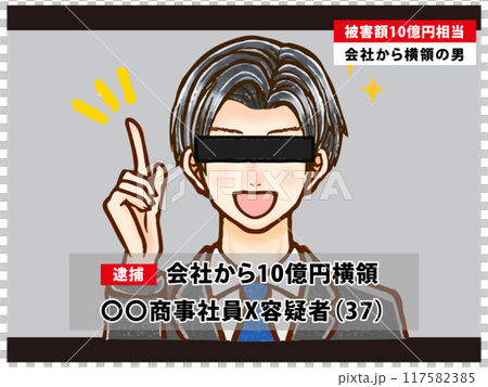 一名成年男性犯罪嫌疑人犯罪並被舉報的插圖素材2。 117582385