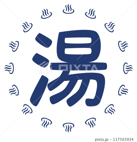 温泉マークのアイコン 117583934