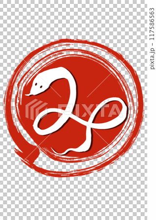 筆文字　巳年イラストの「み」の文字 117586563