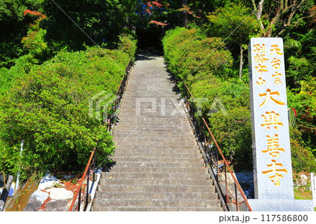 【佐賀県】晴天の大興善寺の石段(きぼうの坂) 【佐賀県】晴天の大興善寺の石段(きぼうの坂) 117586800