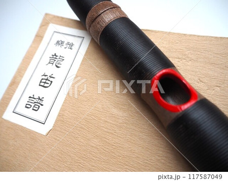 龍笛本体と譜面をアップで撮影した写真・左上がり版 龍笛本体と譜面をアップで撮影した写真・左上がり版 117587049
