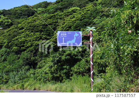 本土最南端佐多岬から本土最北端宗谷岬を案内する標識 （鹿児島県道68号鹿屋吾平佐多線） 117587557