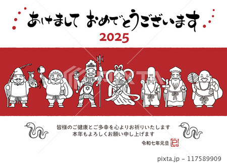 2025年巳年年賀状　シンプルでかわいい七福神のイラスト 117589909