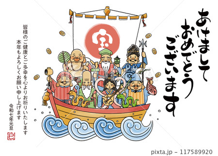 2025年巳年年賀状 シンプルでかわいい宝船に乗った七福神のイラスト 2025年巳年年賀状 シンプルでかわいい宝船に乗った七福神のイラスト 117589920