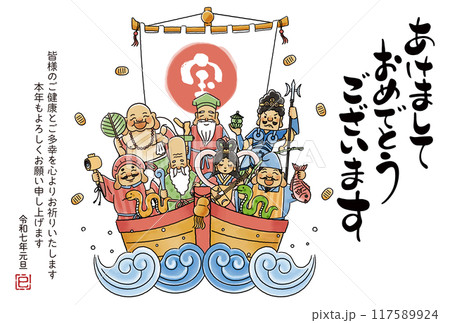 2025年巳年年賀状　シンプルでかわいい宝船に乗った七福神のイラスト 117589924