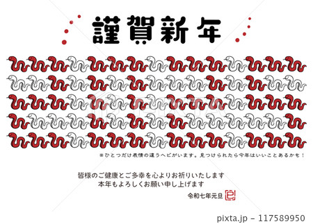 2025年巳年年賀状 シンプルでかわいいヘビのイラスト 2025年巳年年賀状 シンプルでかわいいヘビのイラスト 117589950