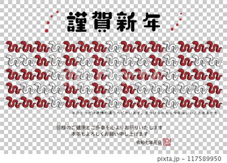 2025年巳年年賀状 シンプルでかわいいヘビのイラスト 2025年巳年年賀状 シンプルでかわいいヘビのイラスト 117589950