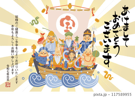 2025年巳年年賀状 シンプルでかわいい宝船に乗った七福神のイラスト 2025年巳年年賀状 シンプルでかわいい宝船に乗った七福神のイラスト 117589955