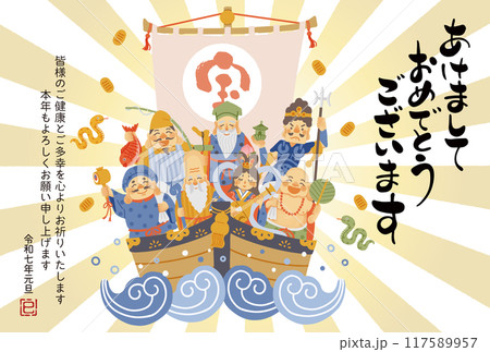 2025年巳年年賀状 シンプルでかわいい宝船に乗った七福神のイラスト 2025年巳年年賀状 シンプルでかわいい宝船に乗った七福神のイラスト 117589957