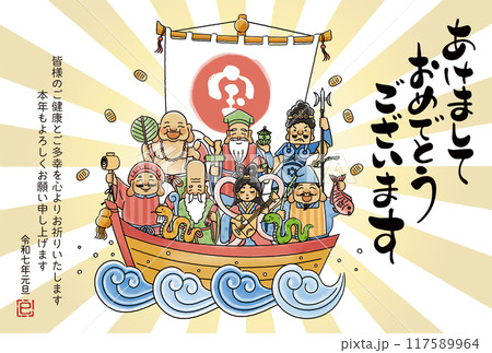 2025年巳年年賀状 シンプルでかわいい宝船に乗った七福神のイラスト 2025年巳年年賀状 シンプルでかわいい宝船に乗った七福神のイラスト 117589964