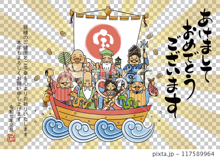 2025年巳年年賀状 シンプルでかわいい宝船に乗った七福神のイラスト 2025年巳年年賀状 シンプルでかわいい宝船に乗った七福神のイラスト 117589964
