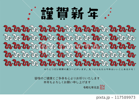 2025年巳年年賀状 シンプルでかわいいヘビのイラスト 2025年巳年年賀状 シンプルでかわいいヘビのイラスト 117589973