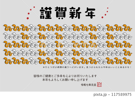 2025年巳年年賀状 シンプルでかわいいヘビのイラスト 2025年巳年年賀状 シンプルでかわいいヘビのイラスト 117589975