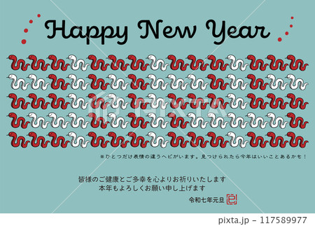 2025年巳年年賀状 シンプルでかわいいヘビのイラスト 2025年巳年年賀状 シンプルでかわいいヘビのイラスト 117589977