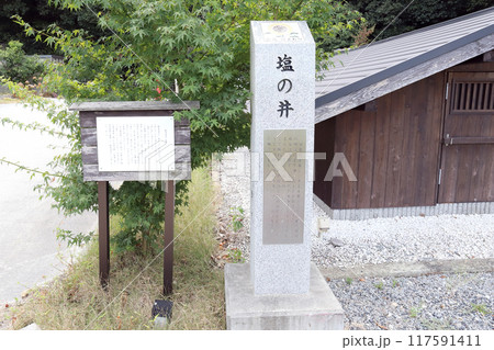 きすみのの郷  塩の井 冷鉱泉（兵庫県 小野市 鍬渓温泉） 117591411