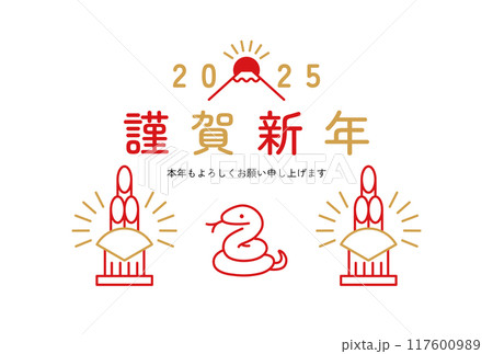 シンプルでかわいい巳年の年賀状（門松とヘビ） 117600989