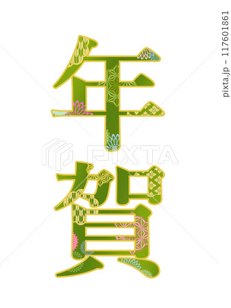 飾り文字の素材 飾り文字の素材 117601861