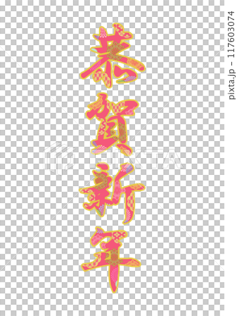 Decorative lettering material Decorative lettering material 117603074