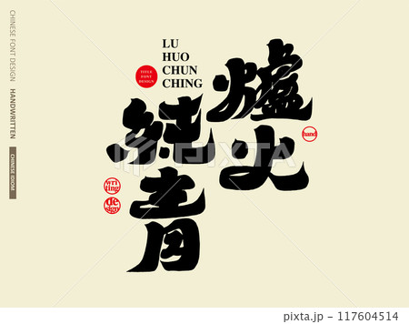 窯 かまど かま 117604514