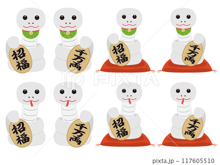 白い招き巳のイラストのセット 117605510