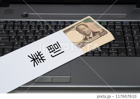 新紙幣の一万円札とパソコンで副業イメージ 新紙幣の一万円札とパソコンで副業イメージ 117607610