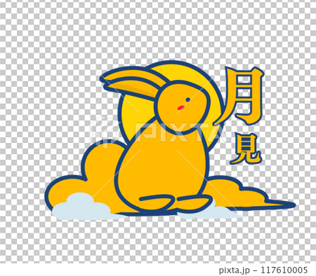 月見をするウサギ。うさぎ。十五夜。ベクターイラスト	 117610005