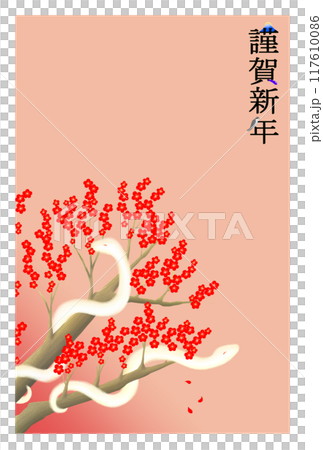 梅とへびの夫婦の年賀状 117610086