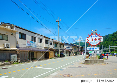 桑川駅前 夕日会館 駅前の街並み 道の駅 日本海 村上市 桑川駅前 夕日会館 駅前の街並み 道の駅 日本海 村上市 117612802