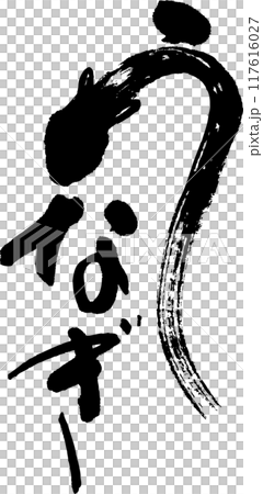 鰻魚 鰻魚 117616027