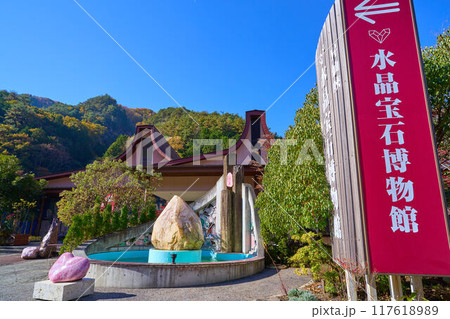 秋の山梨県甲府市の昇仙峡 水晶宝石博物館 117618989