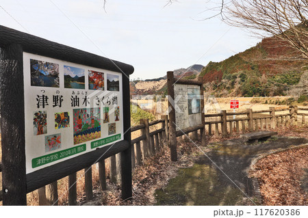 福岡県田川郡添田町今川上流の多目的ダム油木ダム 117620386