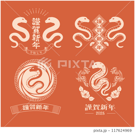 2025年の年賀状 巳年イラスト素材 2025年の年賀状 巳年イラスト素材 117624969