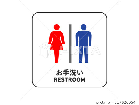 トイレマーク  男性と女性マークのお手洗いの看板 標識 ピクトグラムのイラスト 透過素材 117626954