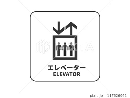 エレベーターマーク エレベータの看板 標識 ピクトグラムのイラスト エレベーターマーク エレベータの看板 標識 ピクトグラムのイラスト 117626961