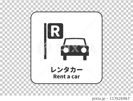 レンタカーマーク レンタカー受付 店舗の看板 標識 ピクトグラムのイラスト レンタカーマーク レンタカー受付 店舗の看板 標識 ピクトグラムのイラスト 117626967